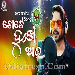 Gote Dukha Au - Odia New Funny Song